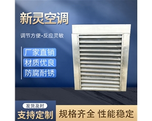 空調抗爆閥